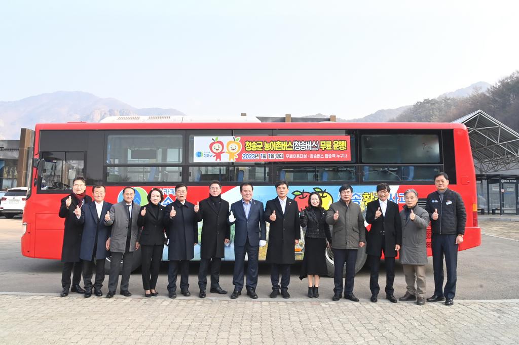 알트태그-청송군은 새해부터 시내버스 요금 전면 무료화를 시행하고 있습니다. 군청 인사들이 기념사진을 찍고 있습니다.