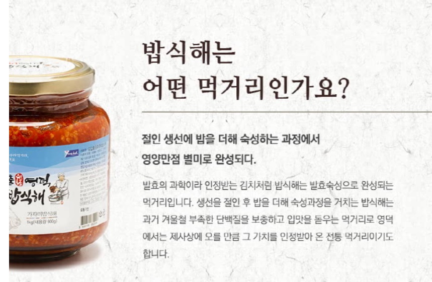 영덕-가자미밥식해-김갑출