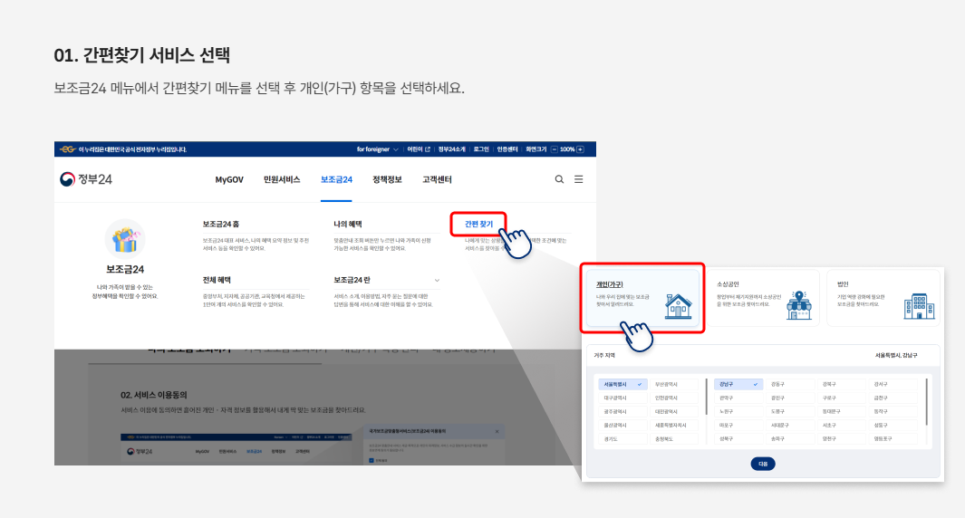보조금24 맞춤 보조금 신청방법