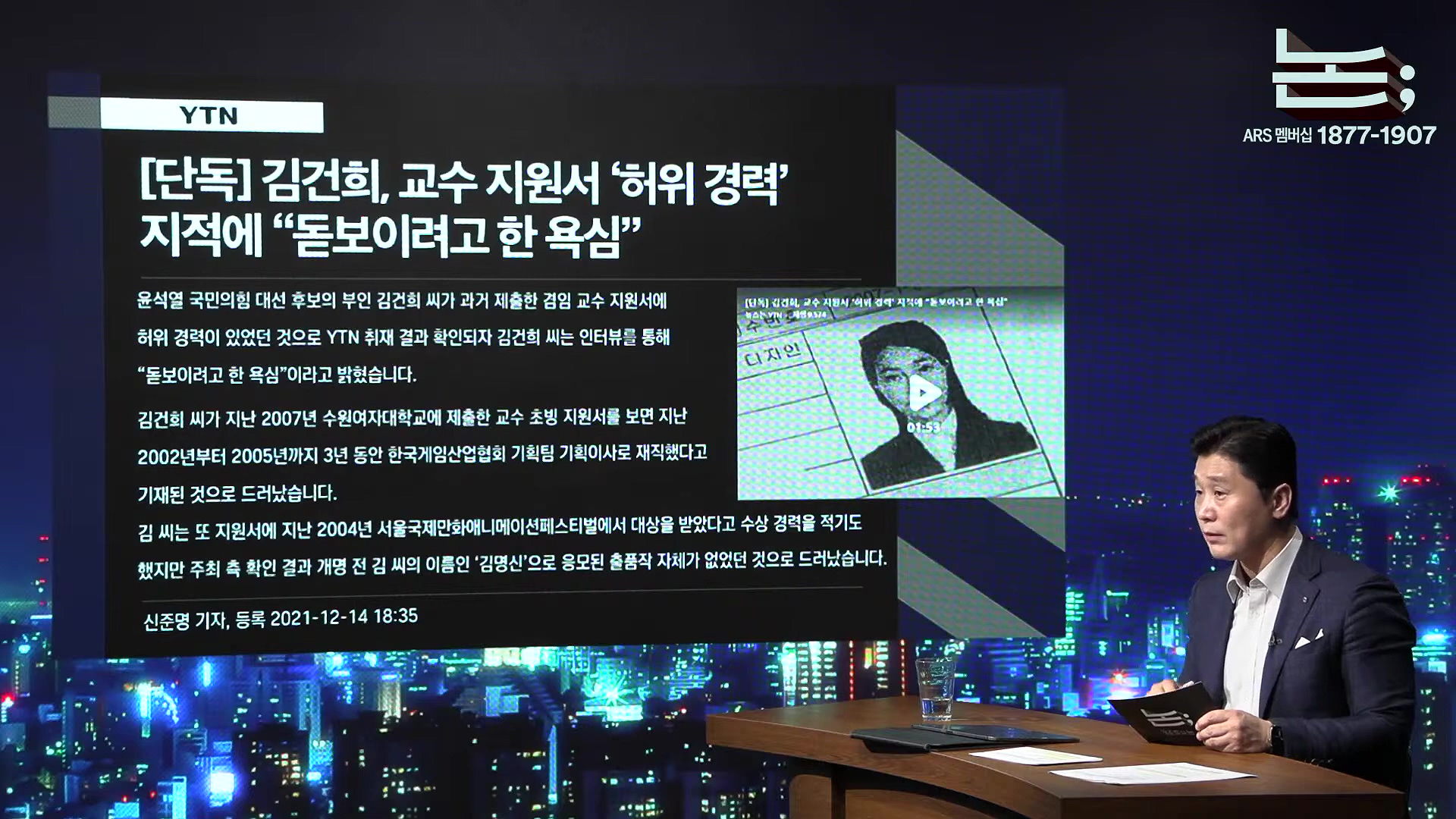 [정준희의 논] 김건희가 팔아먹은 YTN, 특검의 철저한 수사가 필요한 이유ㅣ2025년 9월 30일 화요일.mp4_20251006_195736.698.jpg
