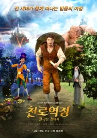 천로역정 포스터