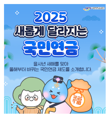 2025 국민연금인상률, 보험요율, 개정안, 상한액