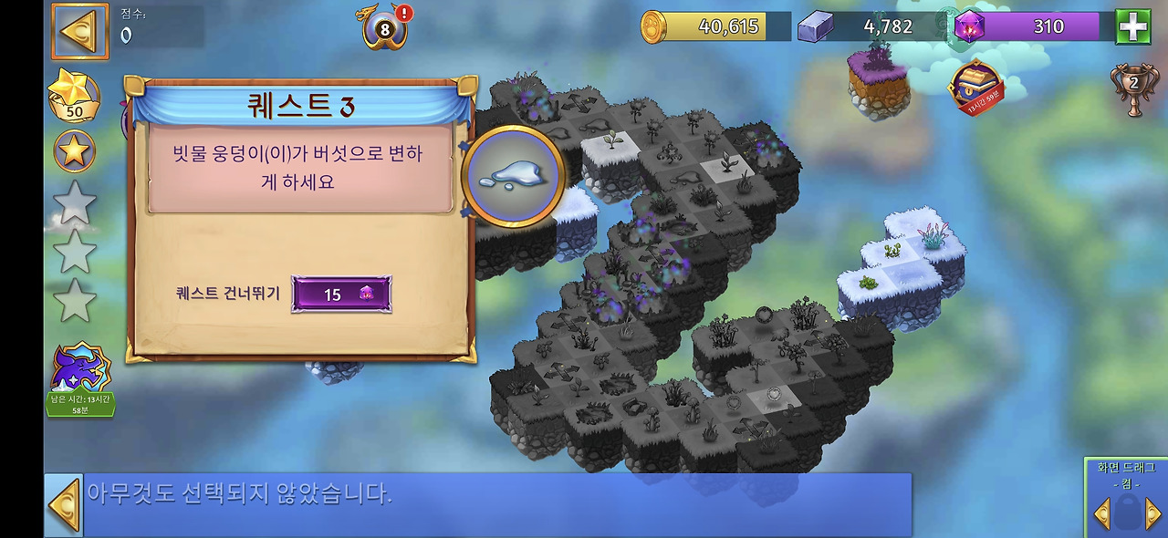 빙하 폭포 8 퀘스트 3