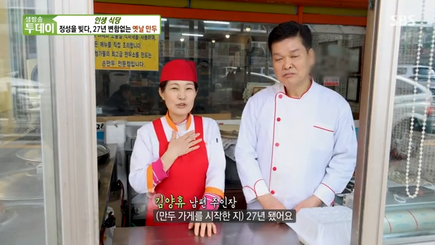 생방송투데이 인생식당 인천 만수동 옛날만두19