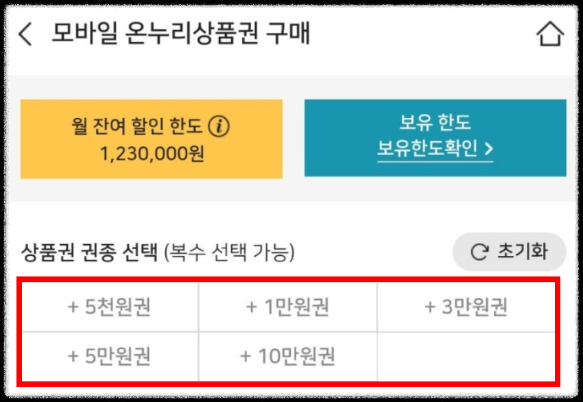 모바일온누리상품권구매