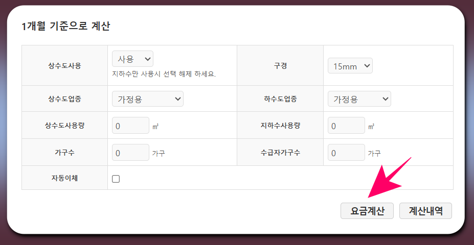 대전 수도요금 계산