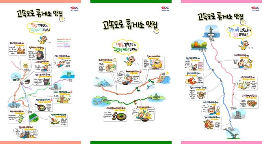 고속도로 휴게소 맛집 지도 - 중부고속도로, 영동고속도로, 호남고속도로 추천 음식