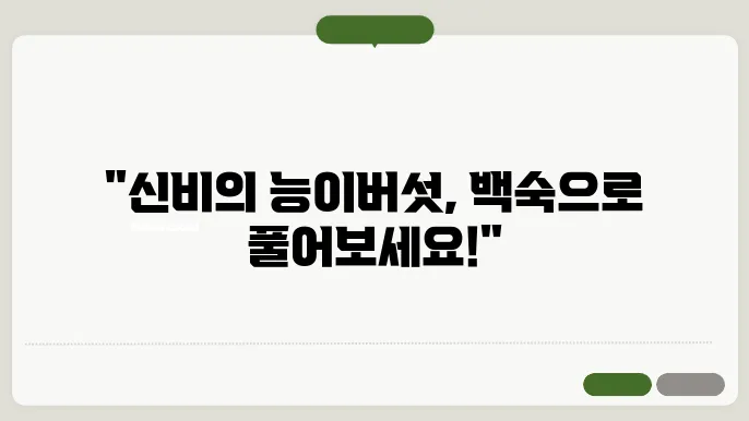 능이버섯 백숙