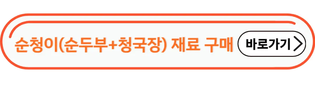 순청이 재료 구매