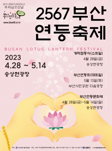 부산연등축제
