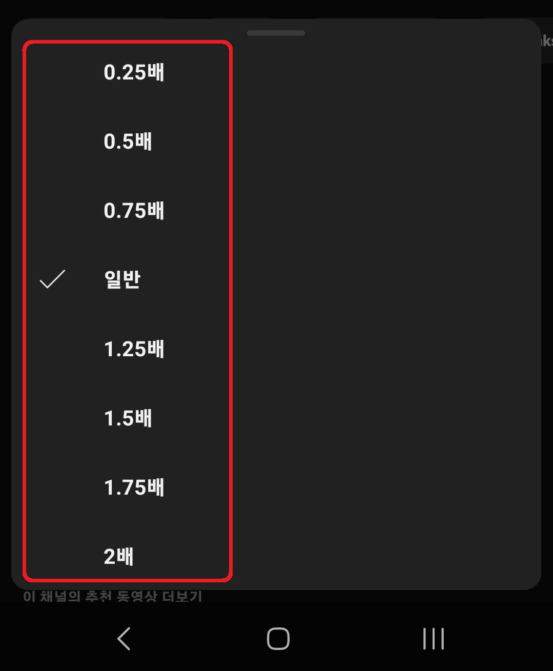 유튜브 동영상 재생 속도 배속 변경 방법 4