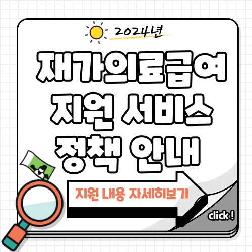 재가의료급여 지원서비스 정책 안내 보기