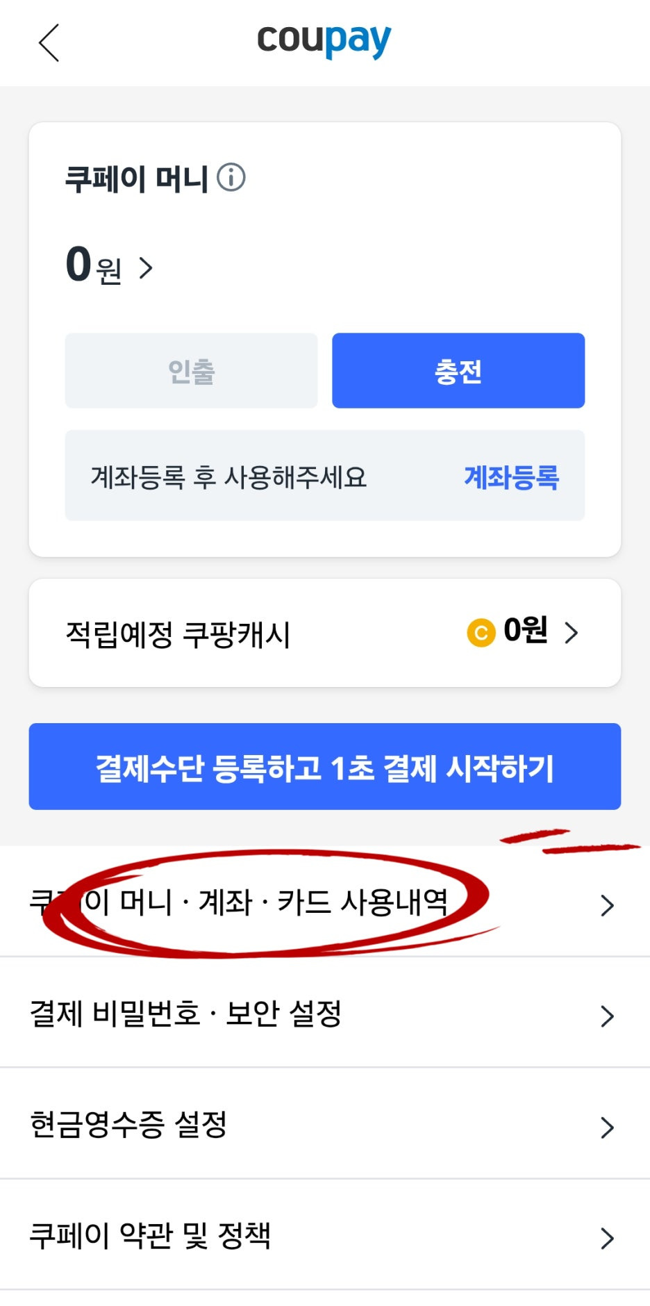 쿠팡 결제수단 카드등록 변경삭제 탈퇴 방법 완벽 정리