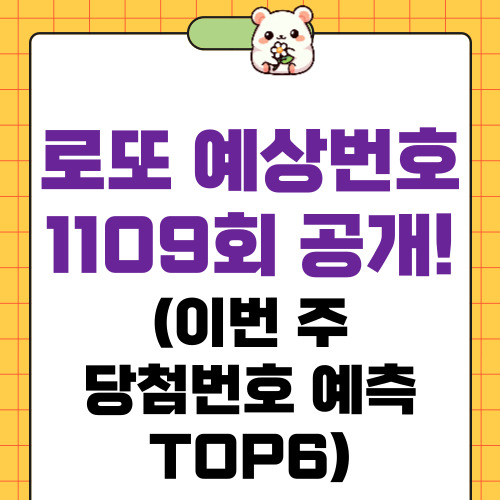 로또 예상번호