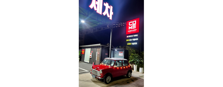 광주 광산구 노터치 세차