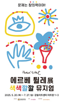 에르베튈레