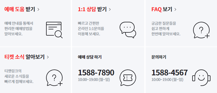 티켓링크 예매 할인 방법2