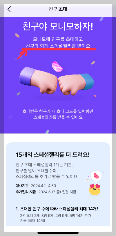 모니모 친구 초대