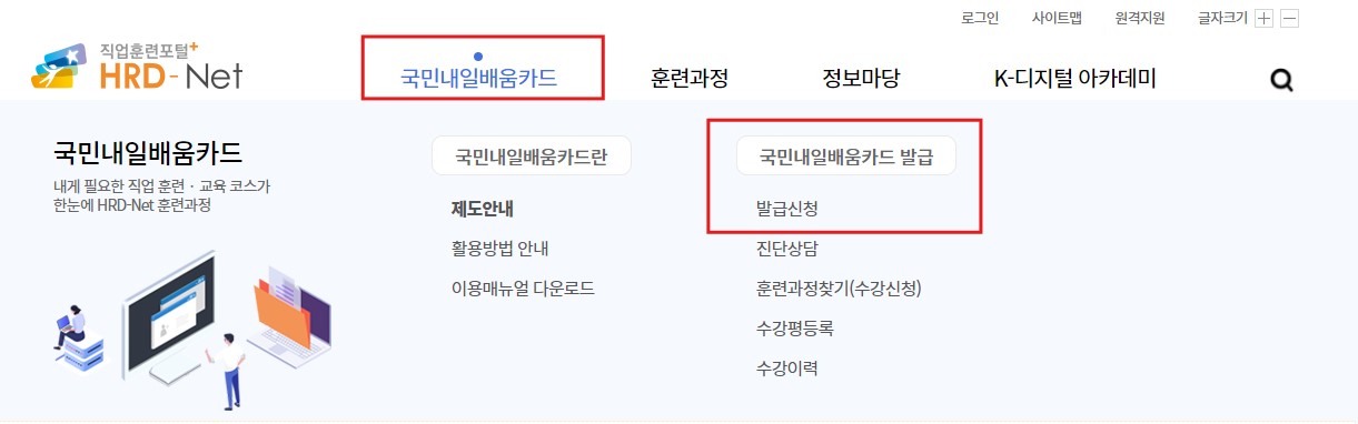 내일배움카드 발급신청 신청자격 신청방법