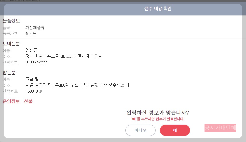 택배접수내용확인