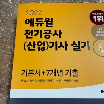 전기공사기사 자격증 취득 전략 및 시험 준비법 정리_14