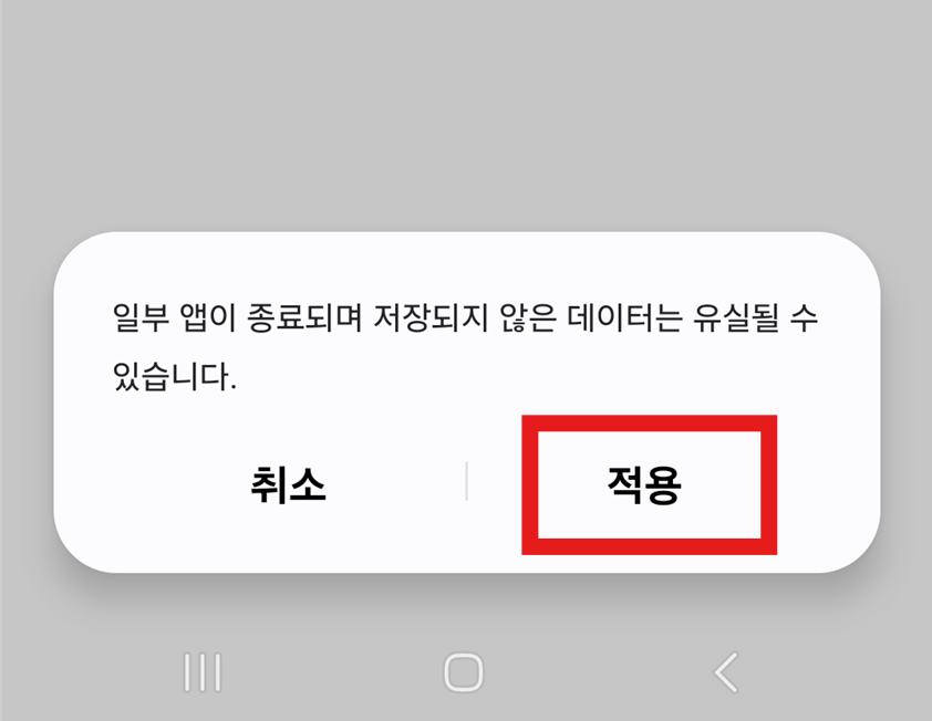 방법 6: 데이터 삭제 경고 메시지에서 '적용' 선택하기