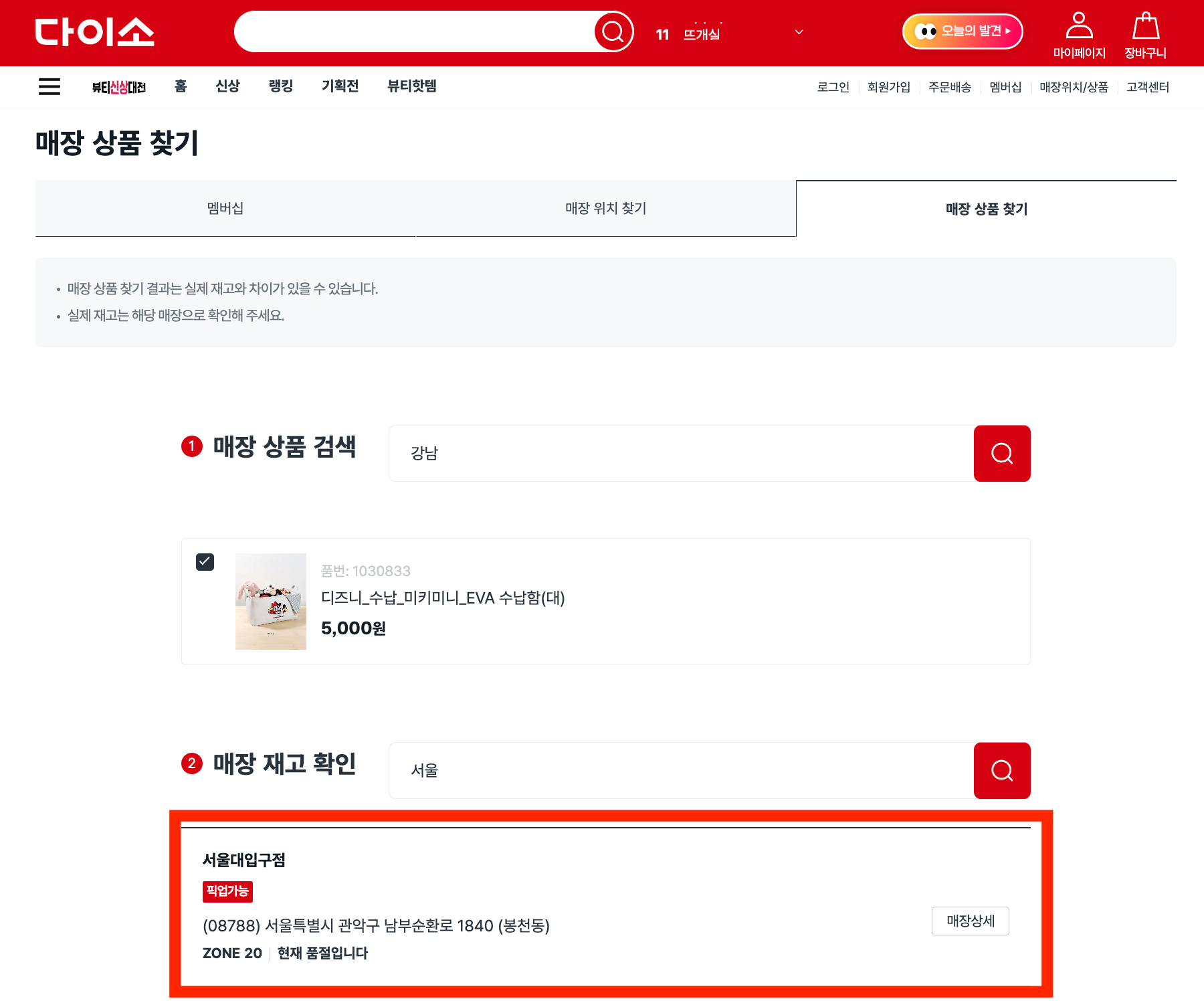 다이소 재고확인 사이트