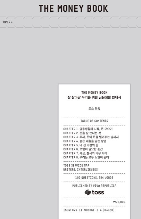 더머니북 리뷰, 젊은 부자, 성공 전략