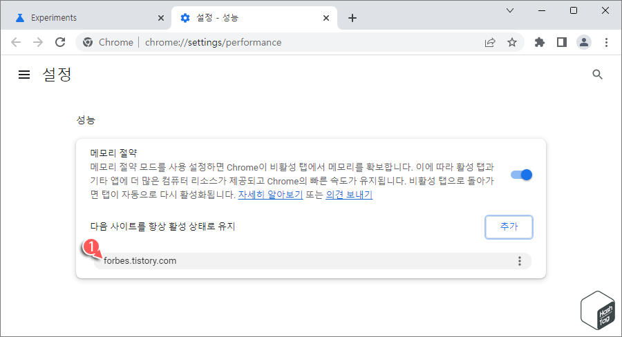 사용자가 설정한 사이트 제외, 비활성 탭에서 메모리 확보