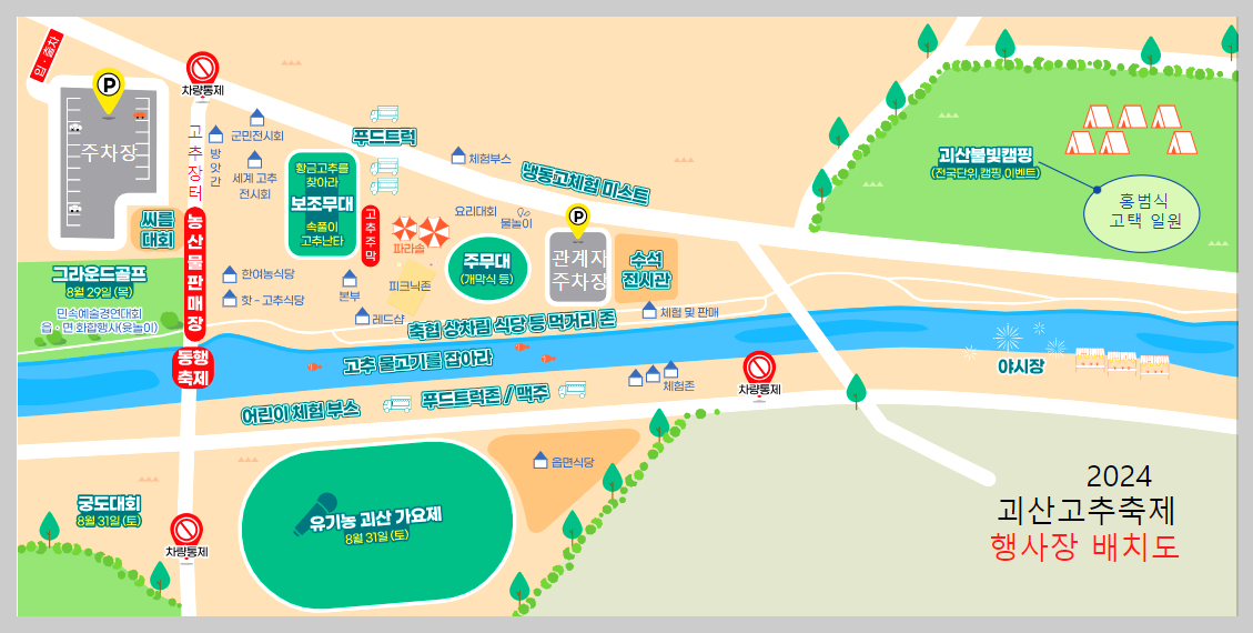 괴산고추축제