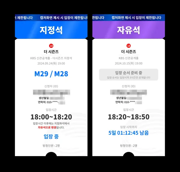 KBS 공개 방송 모바일 방청권 서비스 소개 사전 티켓 신청 방법 대기 장소 뮤직뱅크 더 시즌즈 개그콘서트