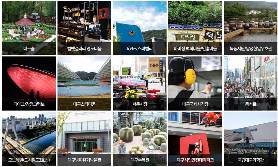 대구-대표-관광명소