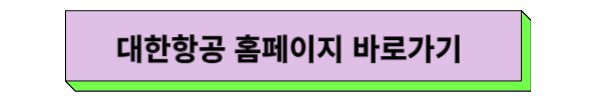 대한항공 마일리지 사용방법, 항공권 발급