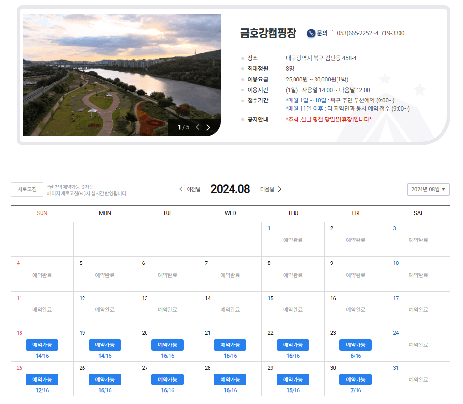 금호강 오토캠핑장-예약