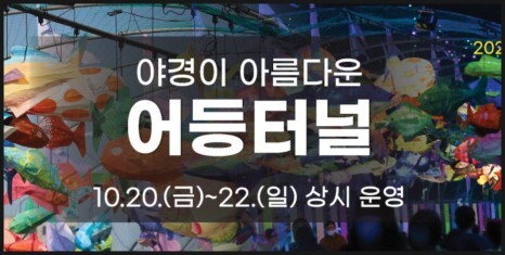  목포 해양축제 프로그램