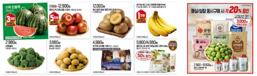 이마트-세일-품목