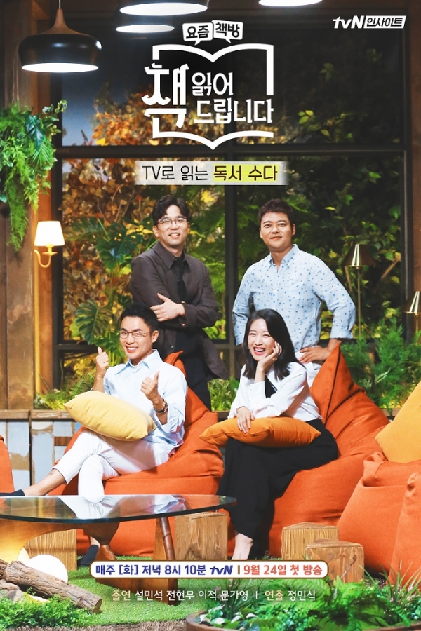 요즘책방-책-읽어드립니다-포스터