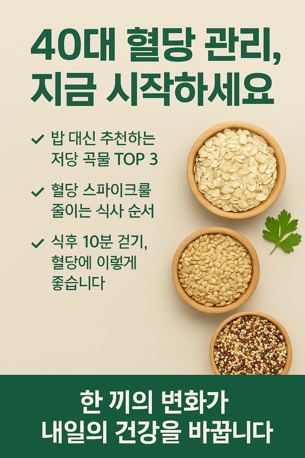 40대 혈당 관리 저당 곡물 대표 이미지