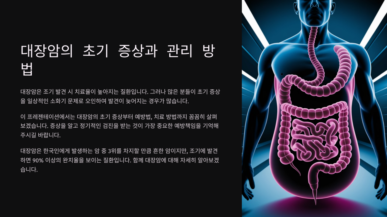 대장암 초기증상배 1