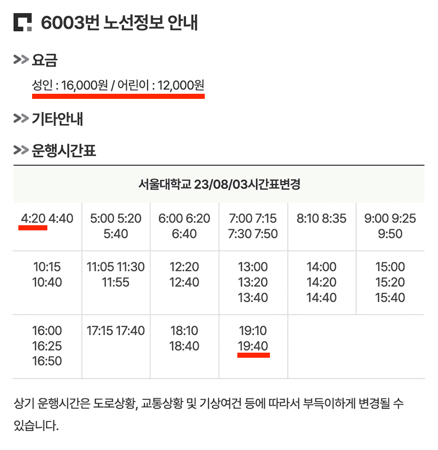 6003번-공항버스-기본정보-요약