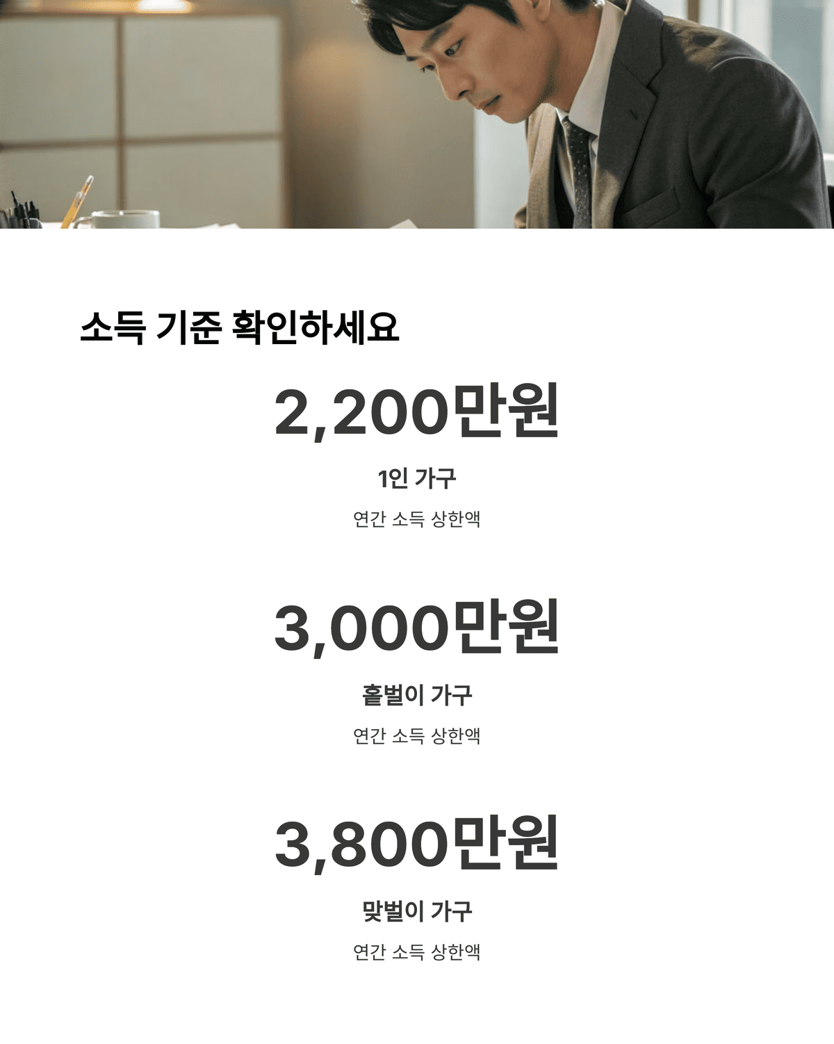 근로장려금 신청자격