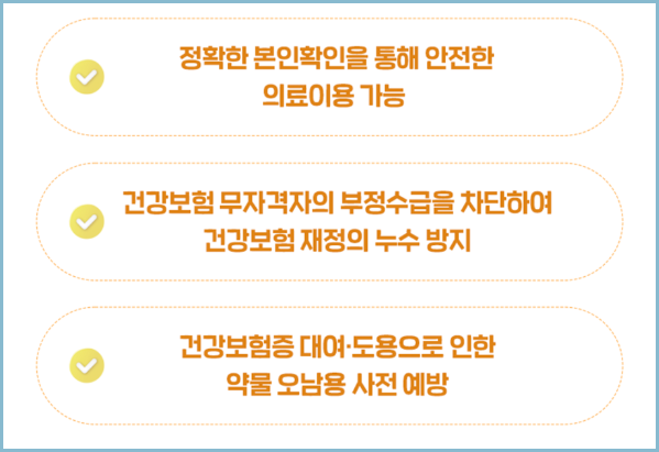 건강보험증-확인