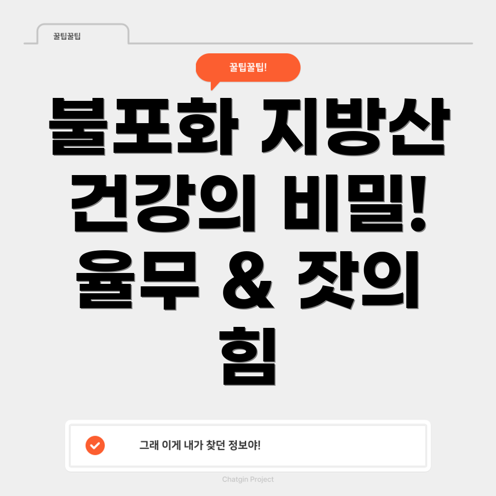 불포화지방산