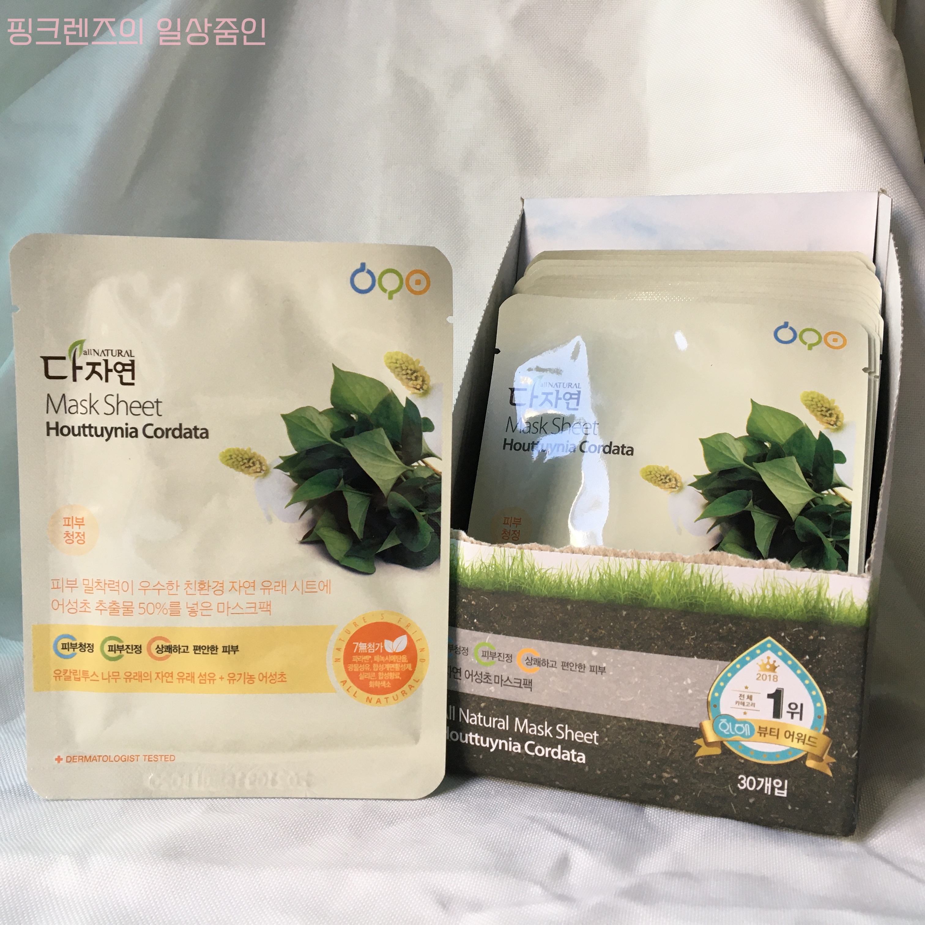 어성초 마스크팩