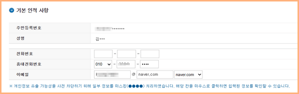 기본 인적 사항 입력