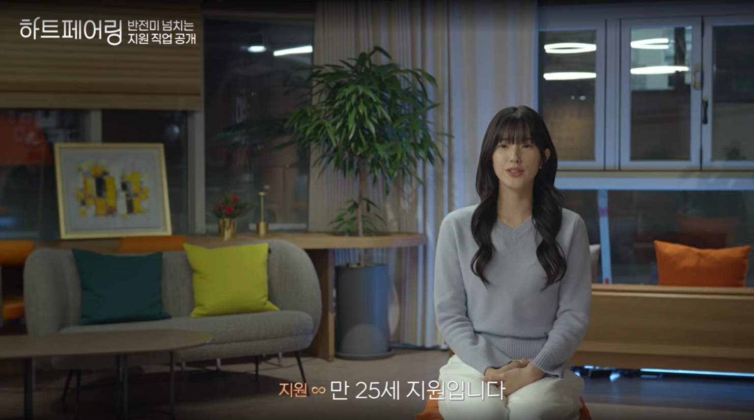 하트페어링 5회 예고