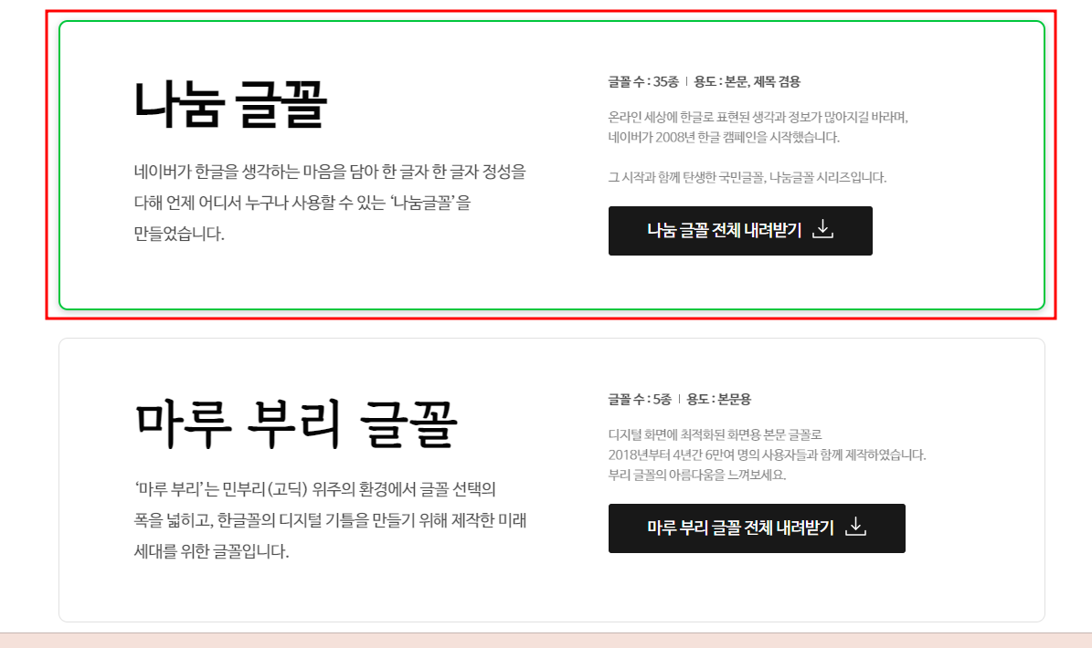 나눔고딕 폰트 (상업용 무료 폰트) 다운로드