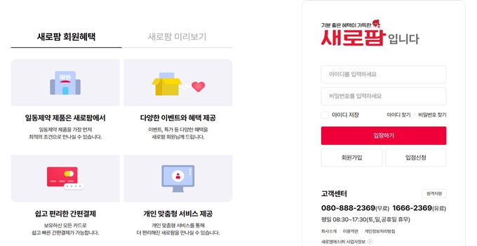 일동제약 온라인몰 새로팜 홈페이지