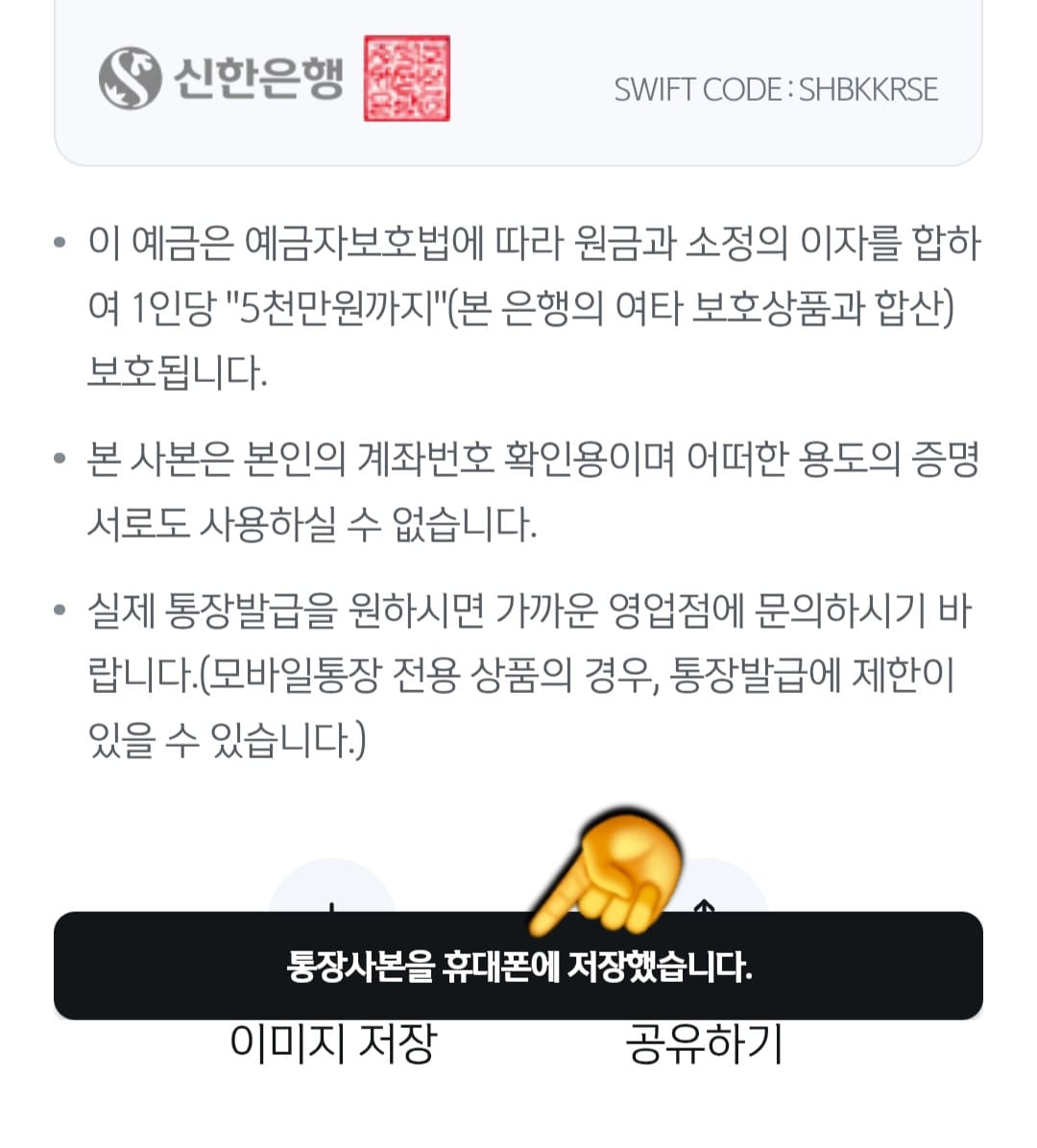 신한은행-통장사본-모바일-발급-방법-안내-“통장사본을-휴대폰에-저장했습니다.”-라는-알림이-뜨며,-갤러리에-저장이-됩니다.