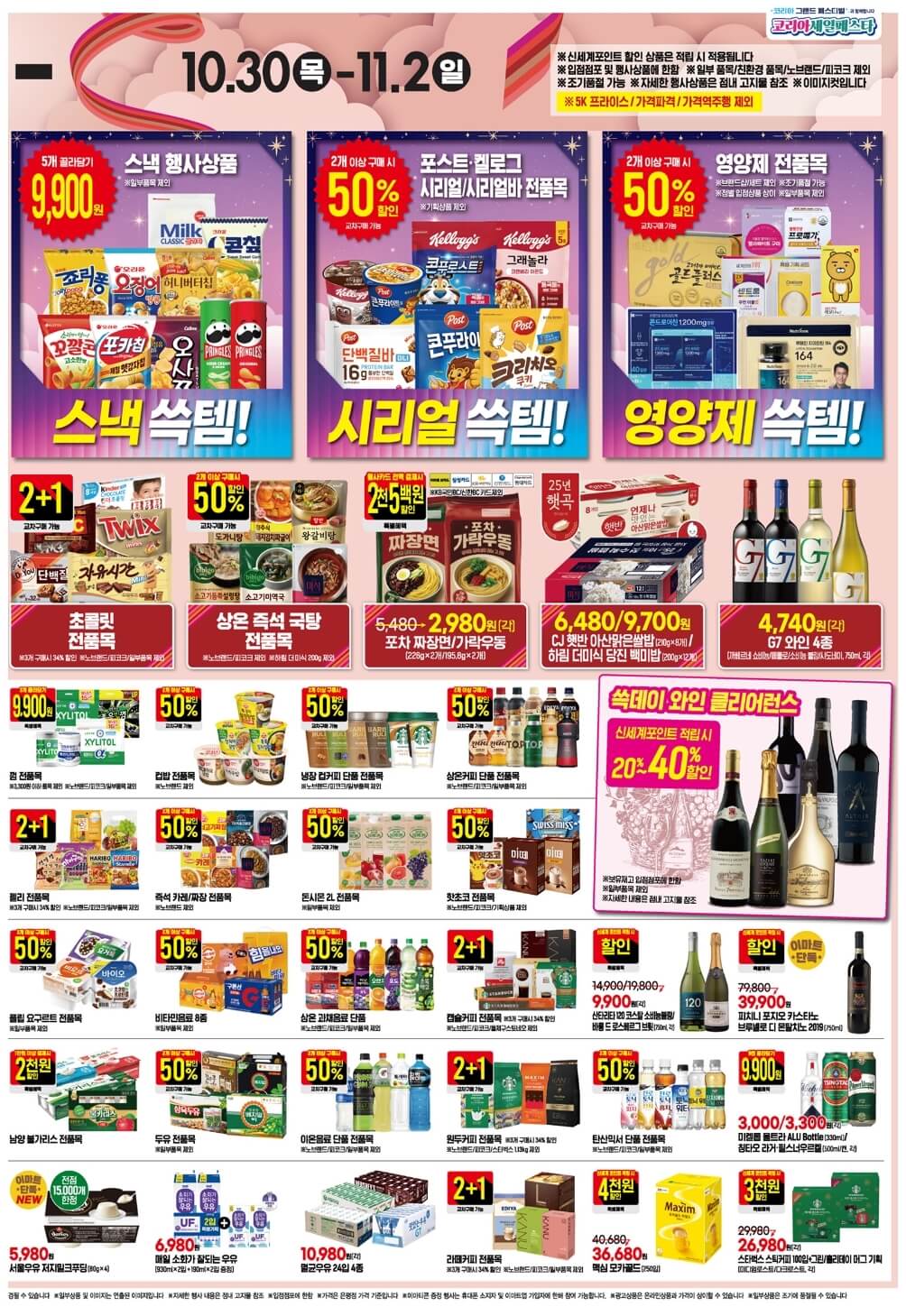 2025 이마트 쓱데이 기간∙전단지 할인 행사 품목ㅣ한우 50% 할인, 1+1 제품 총정리